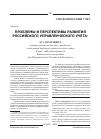 Научная статья на тему 'Проблемы и перспективы развития российского управленческого учета'