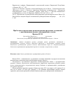 Научная статья на тему 'Проблемы и перспективы развития рынка кредитных отношений с организациями среднего предпринимательства'