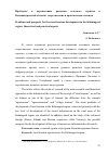 Научная статья на тему 'Проблемы и перспективы развития сельского туризма в Калининградской области: теоретические и практические аспекты'