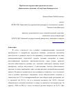 Научная статья на тему 'Проблемы и перспективы развития системы общественного питания в Республике Башкортостан'