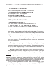 Научная статья на тему 'Проблемы и перспективы развития современной России в контексте исторического наследия Великой Октябрьской социалистической революции'