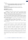 Научная статья на тему 'Проблемы и перспективы развития туристской отрасли в Республике Крым и городе севастополь'