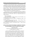 Научная статья на тему 'Проблемы и перспективы развития туризма в Кабардино-Балкарской республике'