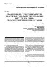 Научная статья на тему 'Проблемы и перспективы развития в России оптово-распределительных центров для сбыта сельскохозяйственной продукции'