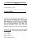 Научная статья на тему 'Проблемы и перспективы развития велосипедного туризма в Республике Саха (Якутия)'