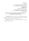 Научная статья на тему 'Проблемы и перспективы развития внутреннего и въездного туризма в России'