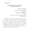 Научная статья на тему 'ПРОБЛЕМЫ И ПЕРСПЕКТИВЫ РАЗВИТИЯ ЯГОДОВОДСТВА В РОССИИ'