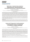 Научная статья на тему 'ПРОБЛЕМЫ И ПЕРСПЕКТИВЫ РАЗВИТИЯ "ЮЖУРАЛЗОЛОТО ГРУППА КОМПАНИЙ" В УСЛОВИЯХ ПРОЯВЛЕНИЯ ГЛОБАЛЬНЫХ ВЫЗОВОВ'