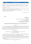 Научная статья на тему 'Проблемы и перспективы развития "зеленой" логистики в России'