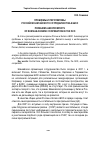 Научная статья на тему 'Проблемы и перспективы российско-китайского сотрудничества в ШОС'