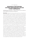 Научная статья на тему 'Проблемы и перспективы системы образования в России и опыт Швейцарии'