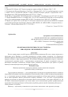 Научная статья на тему 'Проблемы и перспективы трудоустройства инвалидов в современных реалиях'