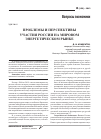 Научная статья на тему 'Проблемы и перспективы участия России на мировом энергетическом рынке'