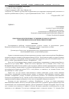 Научная статья на тему 'Проблемы и перспективы улучшения делового климата в России в целом и на региональном уровне'