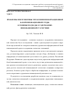 Научная статья на тему 'Проблемы и перспективы управления информационной базой инновационной среды: основные подходы к содержанию инновационной статистики'