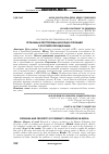 Научная статья на тему 'ПРОБЛЕМЫ И ПЕРСПЕКТИВЫ ВАЛЮТНЫХ ОПЕРАЦИЙ В РОССИЙСКОЙ ФЕДЕРАЦИИ'