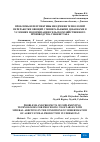 Научная статья на тему 'ПРОБЛЕМЫ И ПЕРСПЕКТИВЫ ВНЕДРЕНИЯ ТЕХНОЛОГИЙ ПЕРЕРАБОТКИ ОВОЩЕЙ С МИНЕРАЛЬНЫМИ ДОБАВКАМИ В УСЛОВИЯХ МОДЕРНИЗАЦИИ СЕЛЬСКОХОЗЯЙСТВЕННОГО ПРОИЗВОДСТВА УЗБЕКИСТАНА'