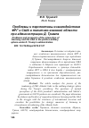 Научная статья на тему 'Проблемы и перспективы взаимодействия ФРГ и США в политико-военной области при администрации Д. Трампа'