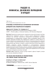 Научная статья на тему 'Проблемы и приоритетные направления укрепления доходной базы федерального бюджета'