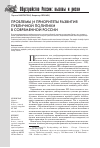 Научная статья на тему 'Проблемы и приоритеты развития публичной политики в современной России'