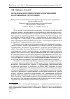 Научная статья на тему 'Проблемы и противоречия модернизации вооруженных сил Польши'