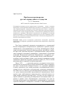 Научная статья на тему 'Проблемы и противоречия русского православного государства'