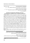 Научная статья на тему 'Проблемы и противоречия сопряжения социально-экономического развития России с другими странами ЕАЭС'