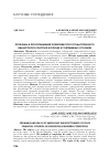 Научная статья на тему 'Проблемы и пути повышения эффективности государственного финансового контроля в регионе в современных условиях. Научный семинар на тему: "проблемы и пути повышения эффективности государственного финансового контроля в регионе в современных условиях". Чеченская Республика. г. Грозный. 26 февраля 2018 года'