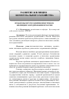 Научная статья на тему 'Проблемы и пути развития ипотечного жилищного кредитования в России'