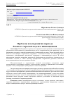 Научная статья на тему 'Проблемы и пути развития перехода России от сырьевой модели к инновационной'