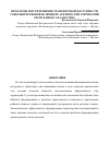 Научная статья на тему 'Проблемы и пути решения транспортной доступности северных регионов на примере арктических территорий республики Саха (Якутия)'