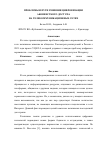 Научная статья на тему 'ПРОБЛЕМЫ И ПУТИ РЕШЕНИЯ ЦИФРОВИЗАЦИИ АБОНЕНСТКОГО ДОСТУПА НА ТЕЛЕКОММУНИКАЦИОННЫХ СЕТЯХ'