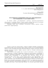 Научная статья на тему 'Проблемы и пути решения туристско-рекреационного обслуживания в санаториях Крыма'