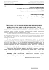 Научная статья на тему 'Проблемы и пути совершенствования инновационной инфраструктуры венчурной деятельности в России'