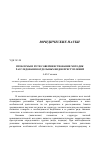 Научная статья на тему 'Проблемы и пути совершенствования методик расследования отдельных видов преступлений'