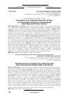 Научная статья на тему 'ПРОБЛЕМЫ И ПУТИ СОВЕРШЕНСТВОВАНИЯ СИСТЕМЫ ГОСУДАРСТВЕННО-ПРАВОВОГО РЕГУЛИРОВАНИЯ ИНВЕСТИЦИОННОЙ СФЕРЫ РЕГИОНА'