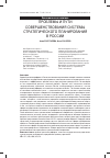 Научная статья на тему 'Проблемы и пути совершенствования системы стратегического планирования в России'