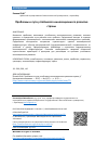 Научная статья на тему 'Проблемы и пути устойчивого инновационного развития страны'