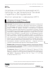 Научная статья на тему 'ПРОБЛЕМЫ И РЕЗУЛЬТАТЫ ВЫНУЖДЕННОГО ПЕРЕХОДА НА ДИСТАНЦИОННОЕ ОБУЧЕНИЕ СТУДЕНТОВ И ПРЕПОДАВАТЕЛЕЙ (ИНСТИТУТ МАТЕМАТИКИ И ИНФОРМАТИКИ МПГУ)'