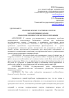 Научная статья на тему 'Проблемы и риски участников в системе государственных заказов'