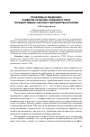 Научная статья на тему 'Проблемы и тенденции развития политико-правового поля государственно-частного партнерства в России'