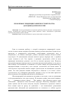 Научная статья на тему 'Проблемы и тенденции развития строительства доходных домов в России'