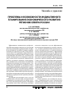 Научная статья на тему 'Проблемы и возможности индикативного планирования экономического развития регионов Севера России'