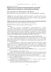 Научная статья на тему 'Проблемы и возможности инновационного развития нефтегазового комплекса: стратегическое видение'