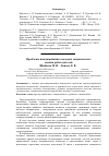 Научная статья на тему 'Проблемы имиджмейкинга молодых специалистов: оценки работодателей'