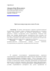 Научная статья на тему 'Проблемы импорта продовольствия в Россию'