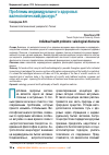 Научная статья на тему 'Проблемы индивидуального здоровья: валеологический дискурс'