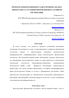 Научная статья на тему 'Проблемы информационного обеспечения анализа финансового состояния инновационно-активной организации'