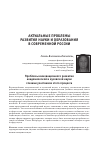 Научная статья на тему 'Проблемы инновационного развития академической и вузовской науки глазами участников этого процесса'