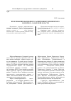 Научная статья на тему 'Проблемы инновационного развития нефтехимического комплекса Самарской области'